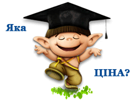 Ціни дитячого садка Кузя